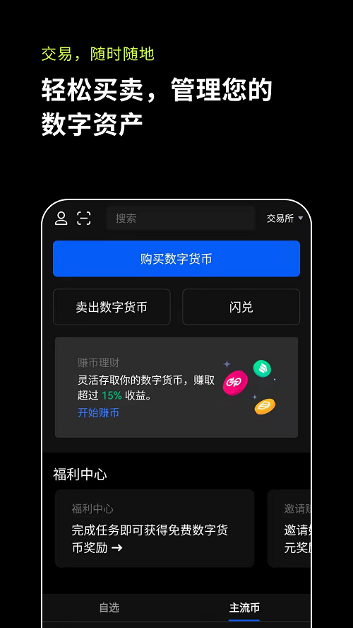 okek交易所app