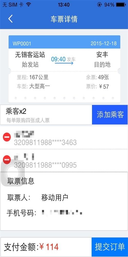 12580汽车票