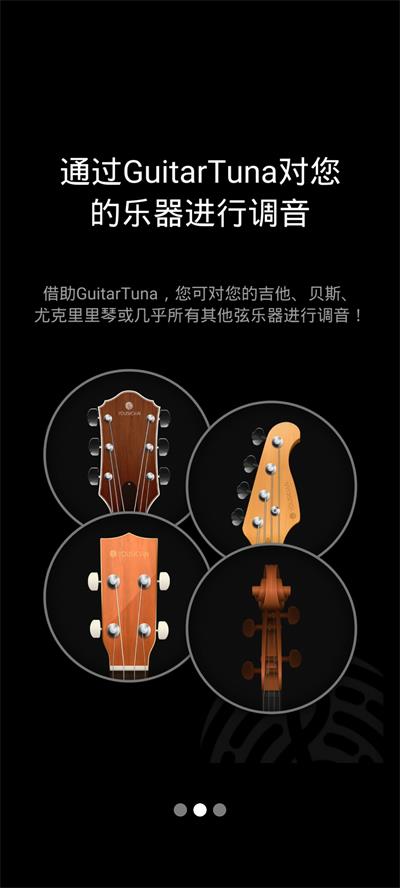 吉他调音器GuitarTuna