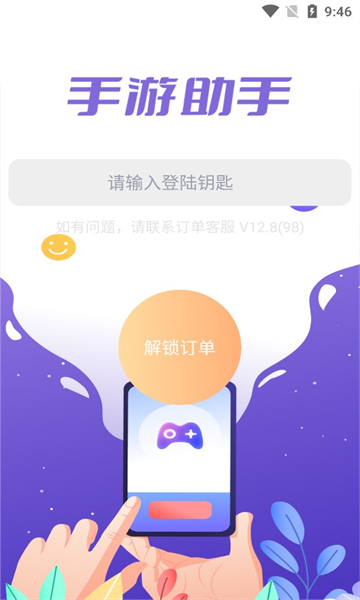 手游登录器app