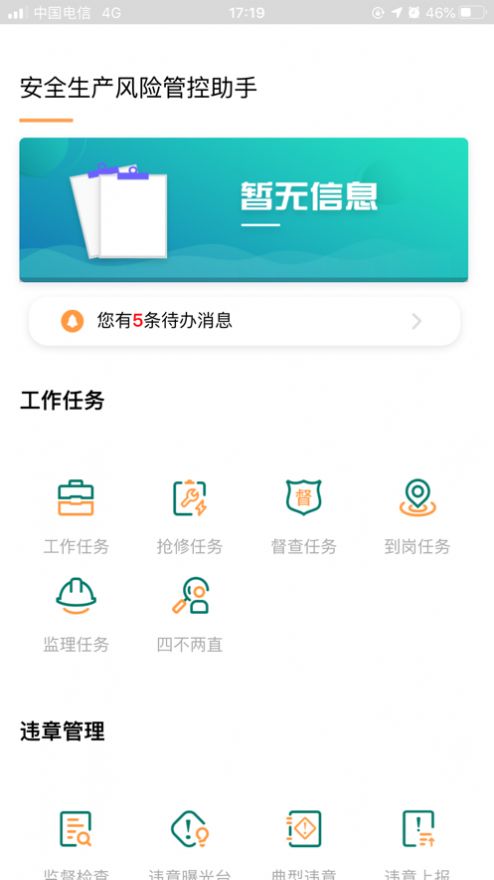 风险监督助手app