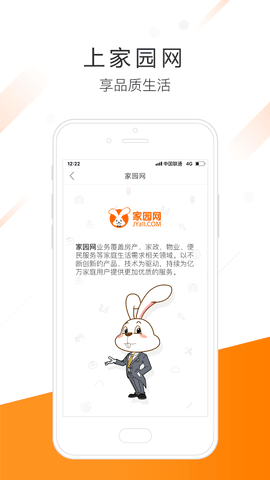 家园网app