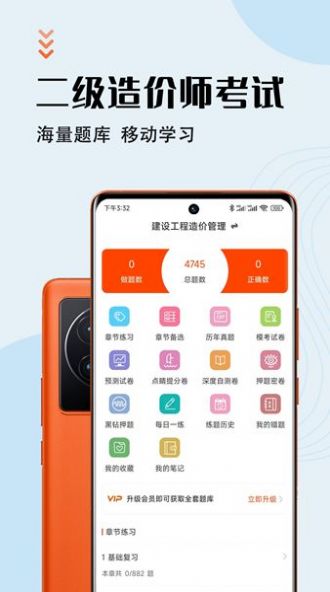 二级造价师智题库app