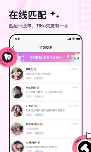tika语音交友app