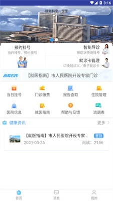 天津人民医院挂号预约app