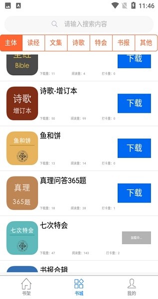 属灵书报app