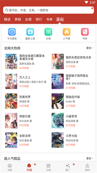 追书大全免费版app