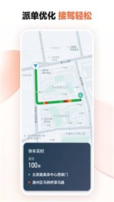 滴滴车主司机端app6.0版本