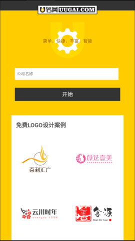 u钙网免费logo生成