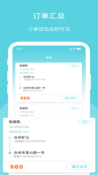 货运通app