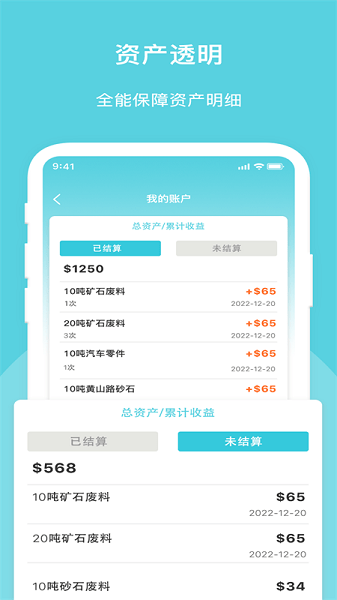 货运通app