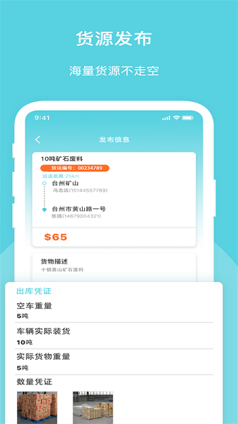 货运通app