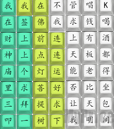 汉字找茬王求个上上签怎么通关 求个上上签通关攻略一览