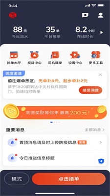 五福出租司机端app