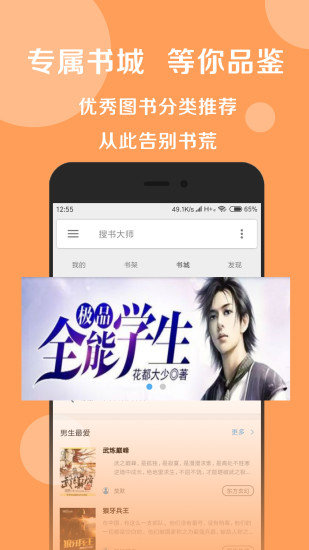 搜书大师app