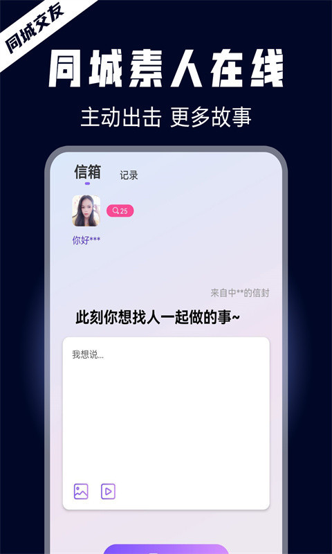 晚约交友app