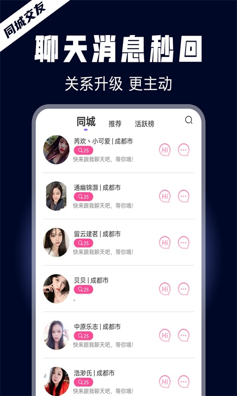 晚约交友app