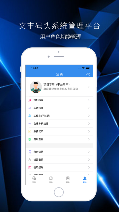 文丰码头物流司机端app