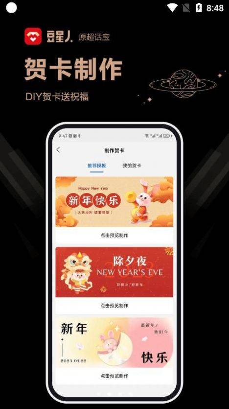 豆星人贺卡制作app