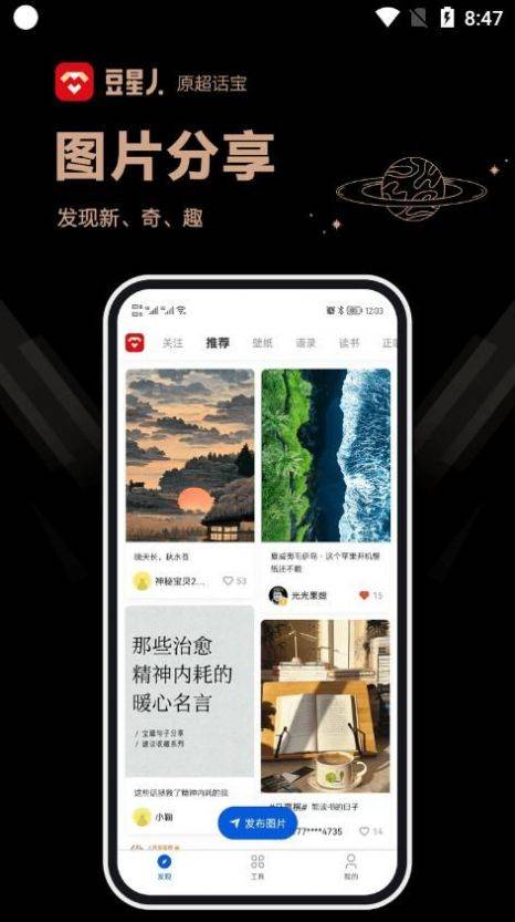 豆星人贺卡制作app