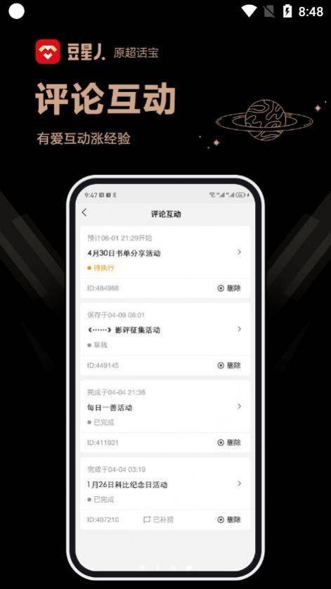 豆星人贺卡制作app