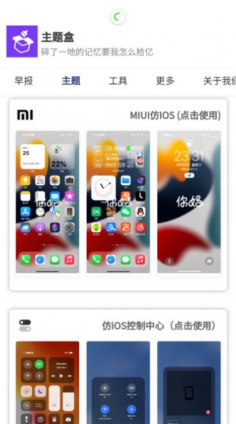 于途主题盒app