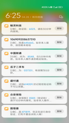 短信压力测试器app