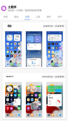 于途主题盒apk