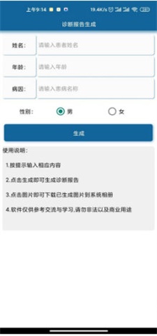 抑郁症诊断报告生成器app