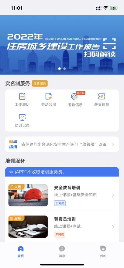 慧匠通app