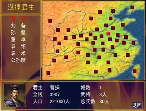 三国群英传