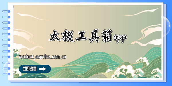 太极工具箱app