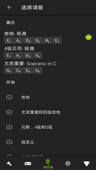 吉他调音器手机版