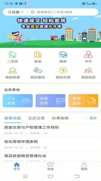 三台房产