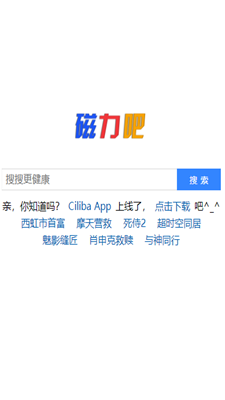 磁力吧ciliba最佳磁力搜索引擎