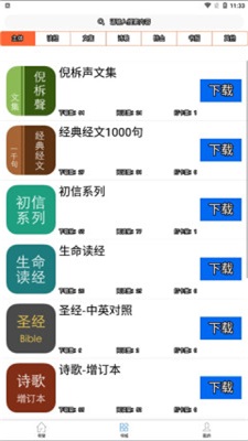 属灵书报电子版安卓app