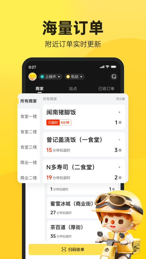 乐骑手app