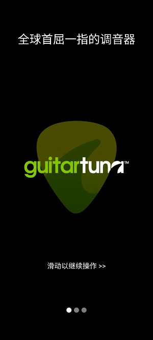 guitartuna吉他调音器免费