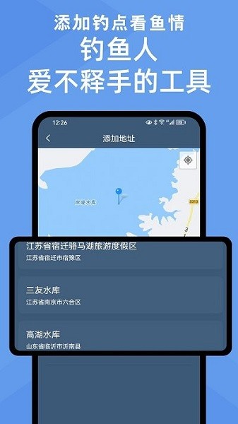 鱼情预报app