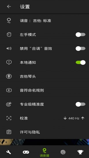 吉他调音器app