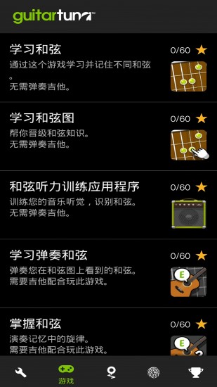 吉他调音器app