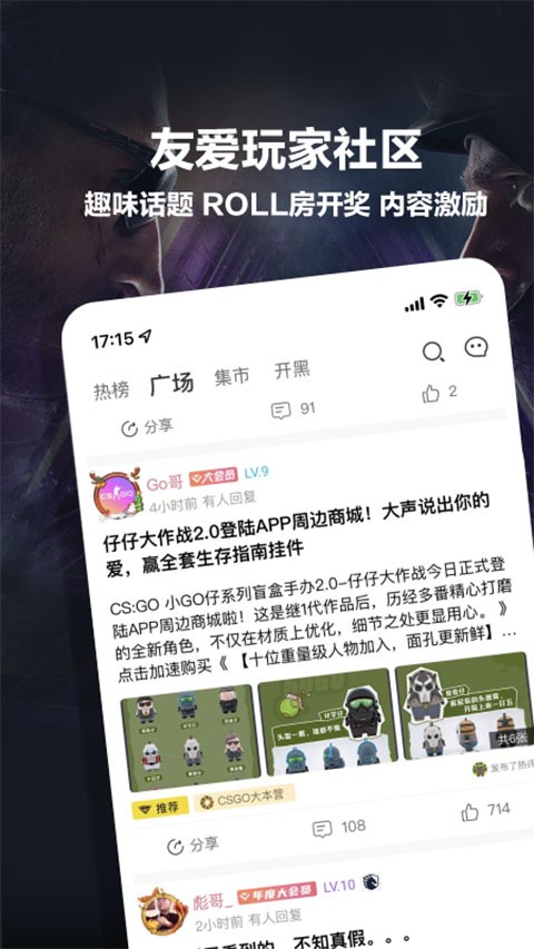 csgo掌上助手