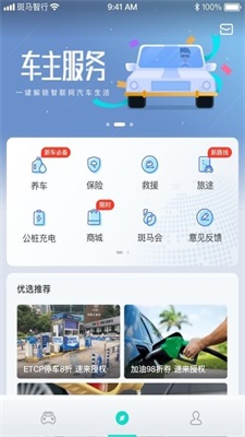 斑马智行系统app