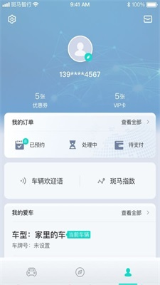 斑马智行系统app