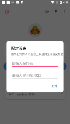 无线adb开关软件