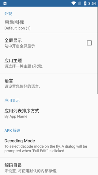 apk编辑器制作共存