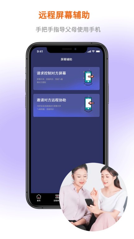 屏幕通远程屏幕管理工具app