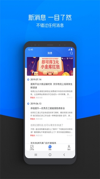 京东小哥工作台app最新版