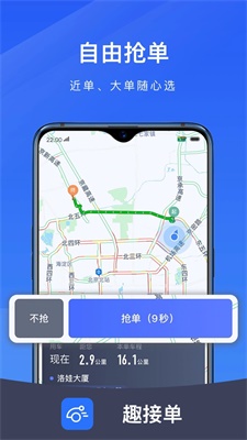 趣接单司机端app