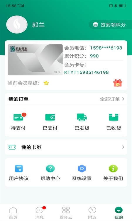 黔彩云零售app